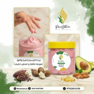 زبدة الجسم